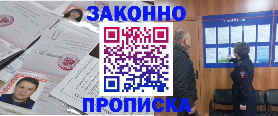 купить прописку в Юрьев-Польском